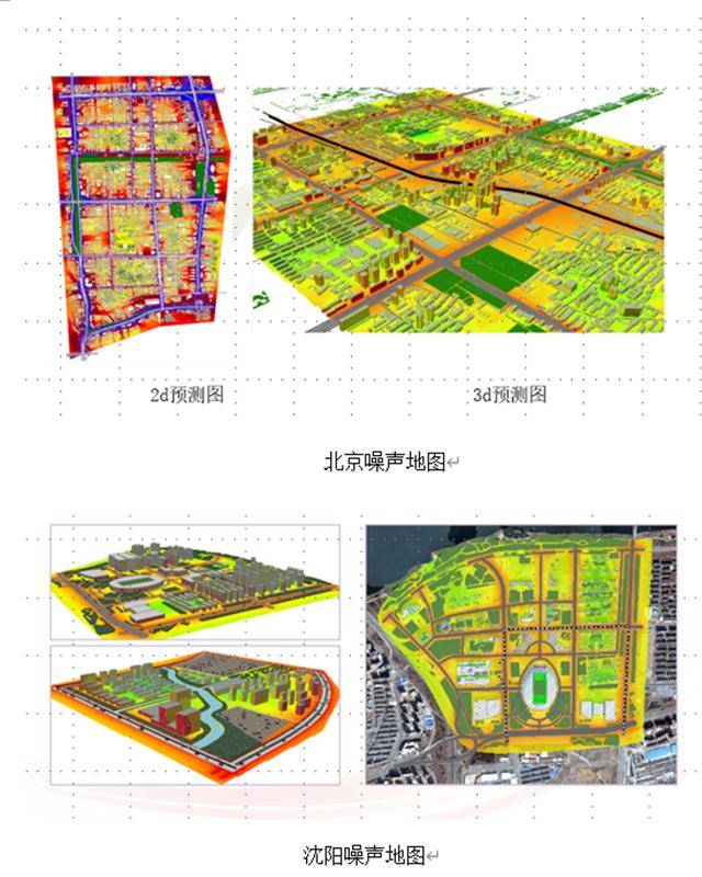 沈陽北京噪音地圖