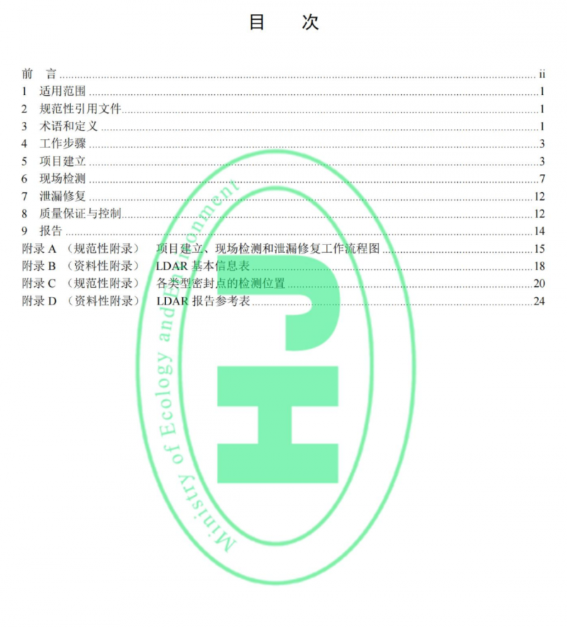 工業(yè)企業(yè)揮發(fā)性有機(jī)物泄漏檢測(cè)與修復(fù)技術(shù)指南